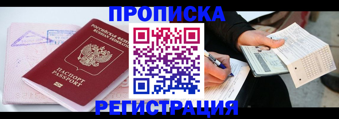 временная регистрация для школы в Ивдели