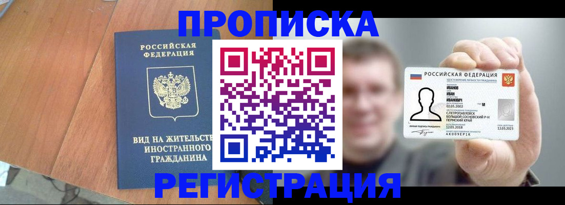 оформление документов для прописки в Ивдели