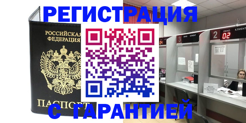временная регистрация в Ивдели